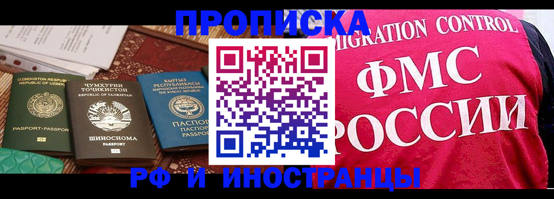 прописка законно в Комсомольске-на-Амуре