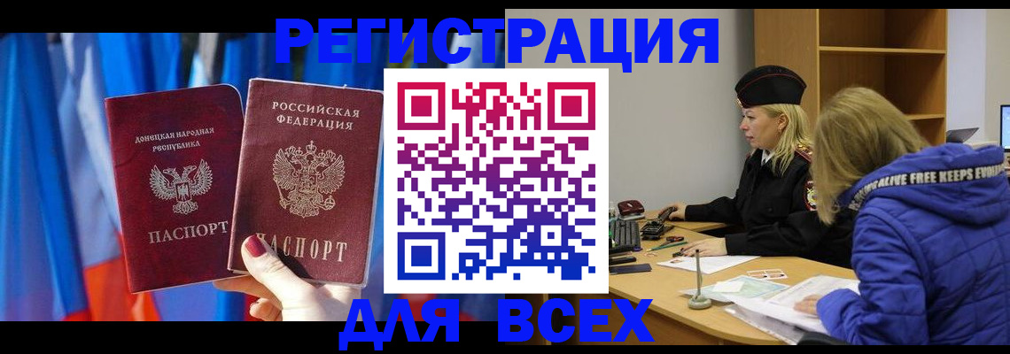 прописка регистрация в Комсомольске-на-Амуре